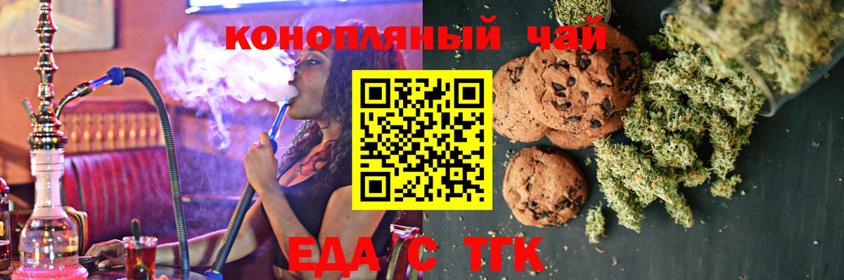 Еда ТГК конопля Ишим