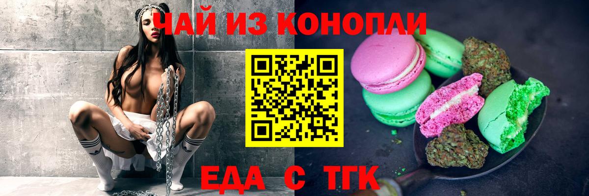 Ишим  Печенье с ТГК марихуана  Вход с VPN 