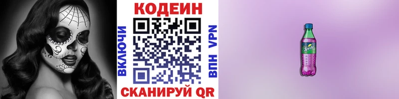 Кодеиновый сироп Lean Purple Drank  Ишим 