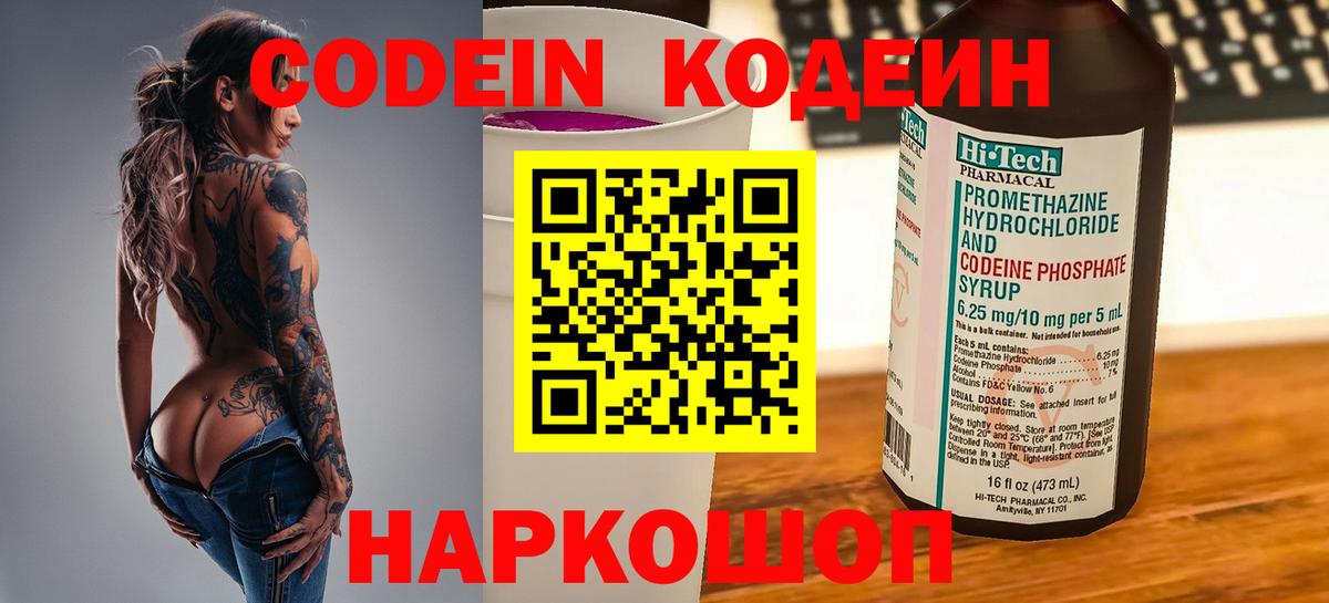 Ишим  Кодеиновый сироп Lean Purple Drank  Кодеин напиток Lean (лин)  Вход с VPN 