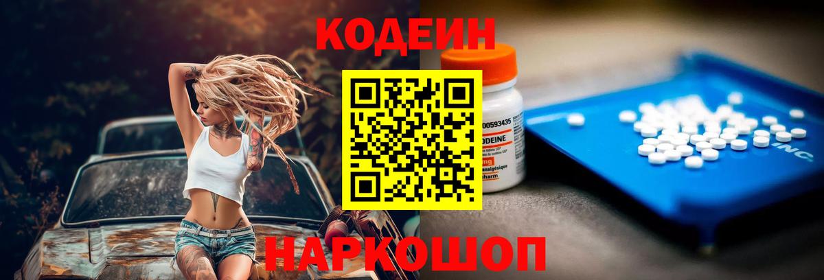 Кодеиновый сироп Lean Purple Drank Ишим