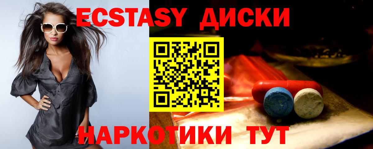 Ecstasy таблы Ишим