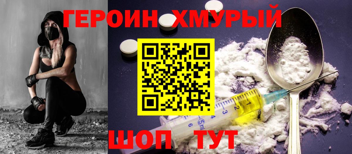 Героин герыч  Героин  Ишим  Вход с VPN 