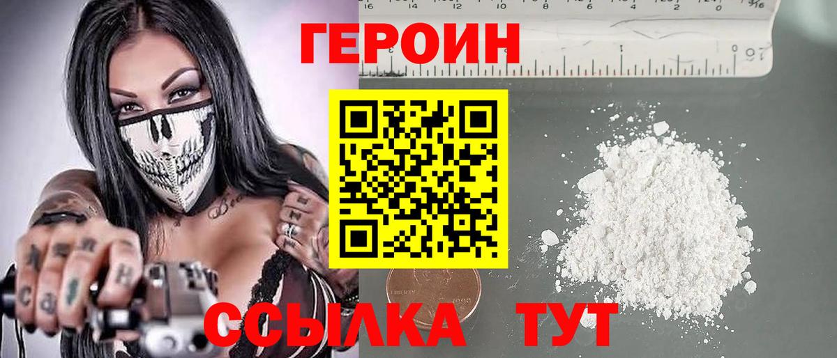 Героин хмурый Ишим