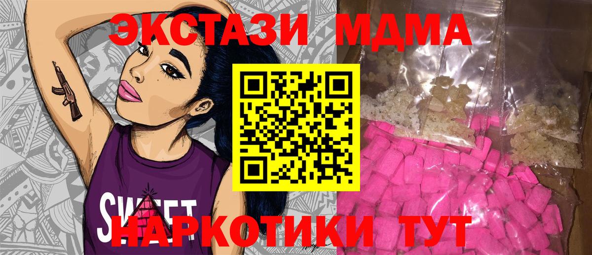 МДМА  Вход с VPN  МДМА кристаллы  Ишим  MDMA молли 