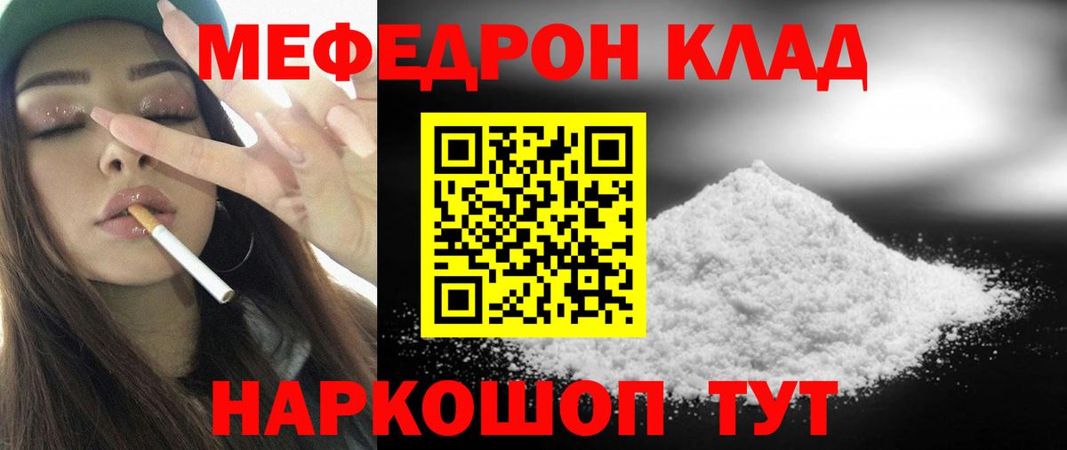 Меф мяу мяу кристаллы Ишим