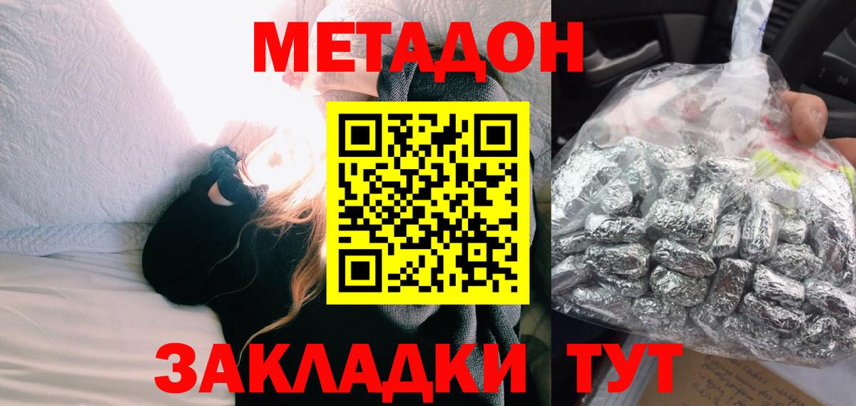 Метадон кристалл Ишим