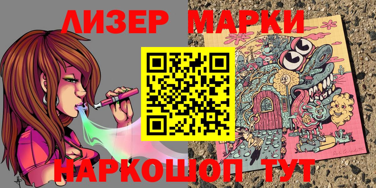 Марки NBOMe  Вход с VPN  Ишим  Наркотические марки 1,8мг 